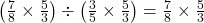 \left(\frac{7}{8} \times \frac{5}{3}\right) \div\left(\frac{3}{5} \times \frac{5}{3}\right)=\frac{7}{8} \times \frac{5}{3}