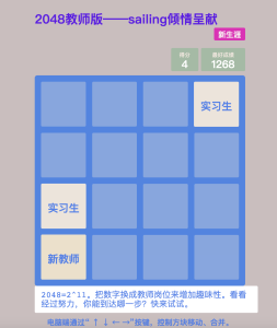 2048教师版-sailing倾情呈献