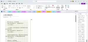 微软OneNote一键导出笔记页面全部内容为图片