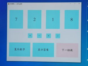 24点游戏成为学生课间小游戏