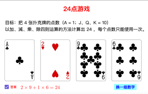24点游戏
