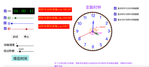 全能时钟