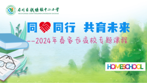 数字赋能携手同行 夜校课程共育未来——2024年春合川区钱塘小学《同心同行 共绘未来》家长夜校开课数字赋能携手同行 夜校课程共育未来