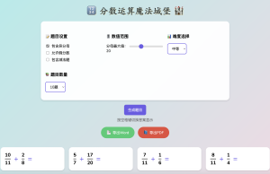🔢 分数运算魔法城堡 🏰——小学分数加减题库